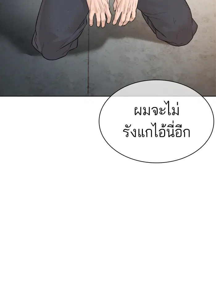 How to Fight ตอนที่ 136 หน้า 152