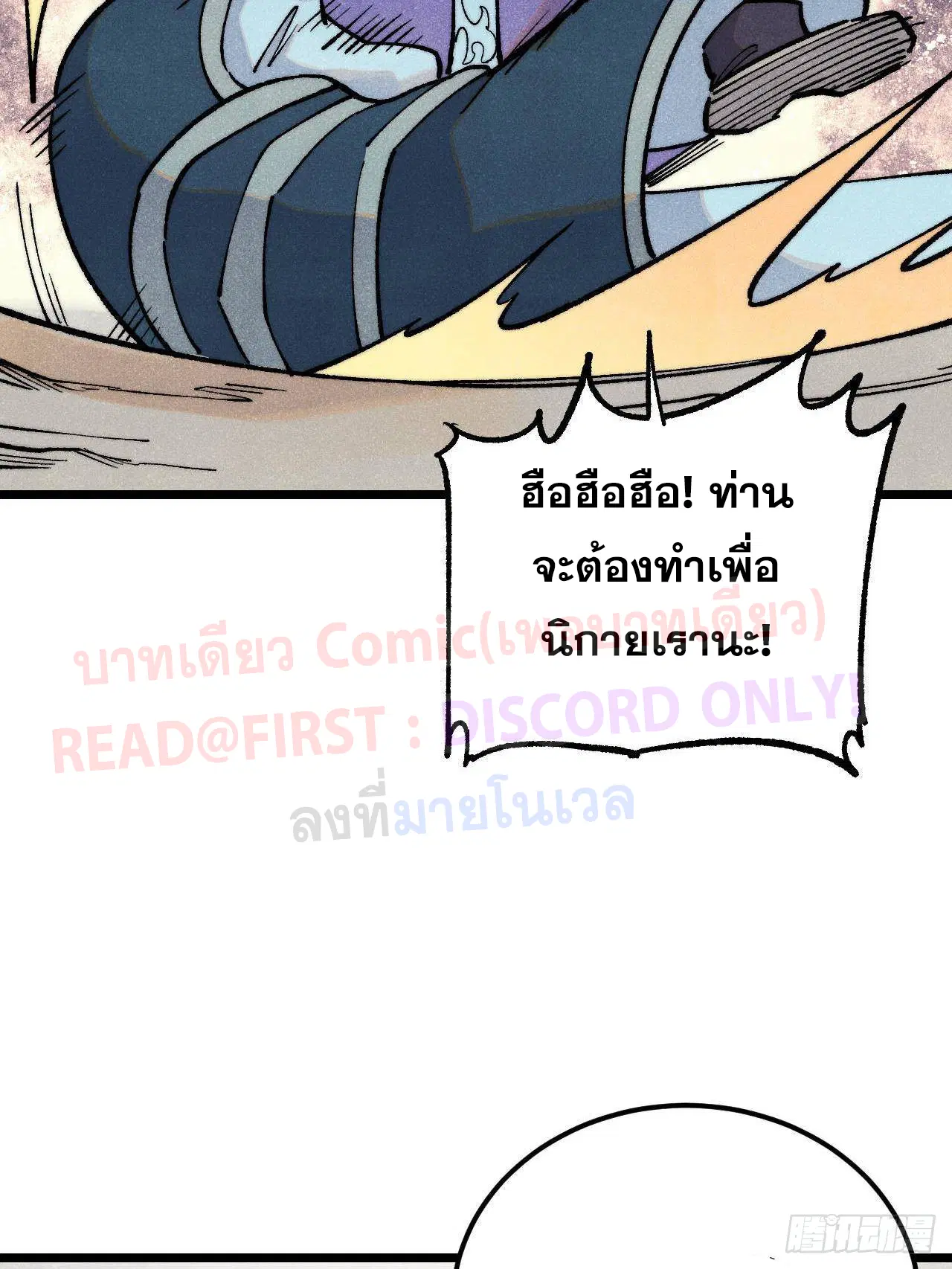 All Hail the Sect Leader ตอนที่ 308 หน้า 41