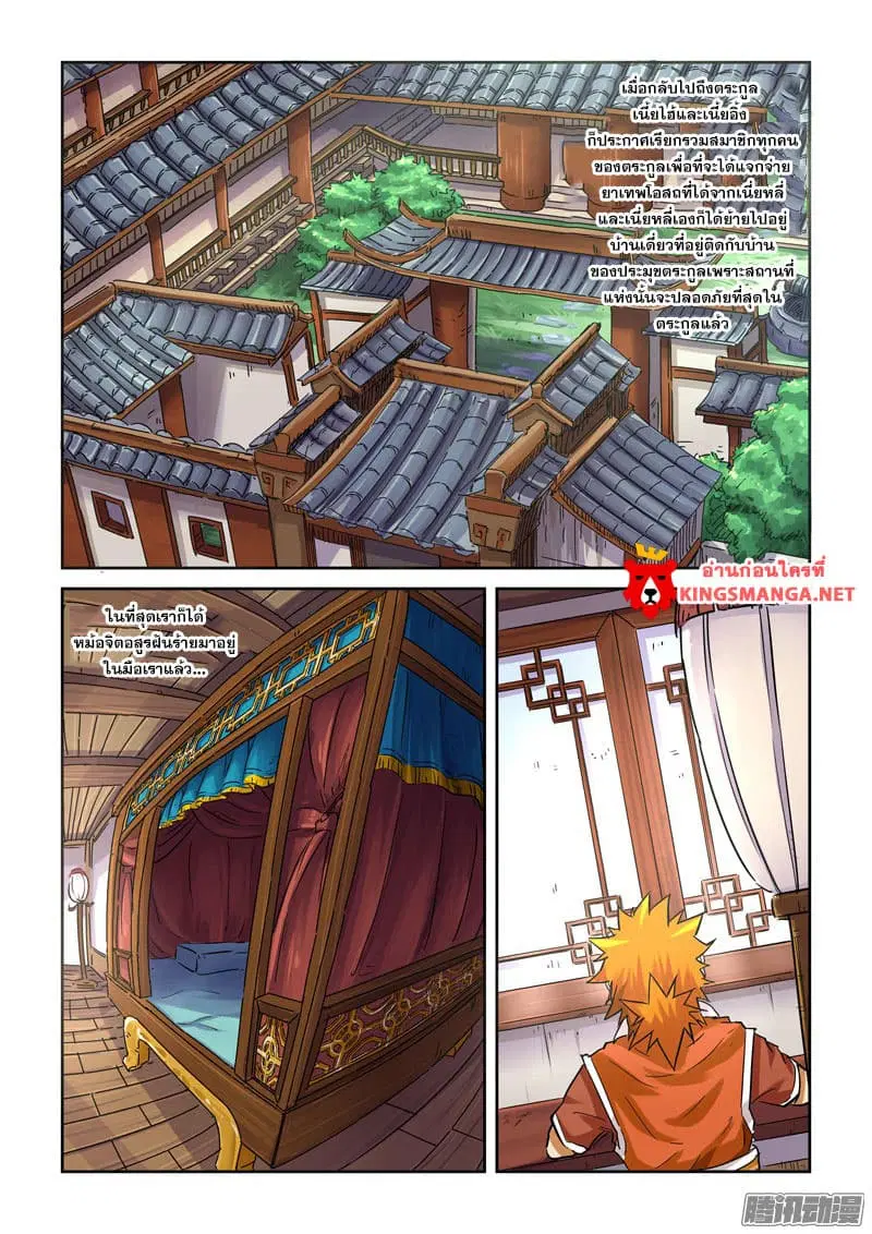 Tales of Demons and Gods ตอนที่ 96 หน้า 6