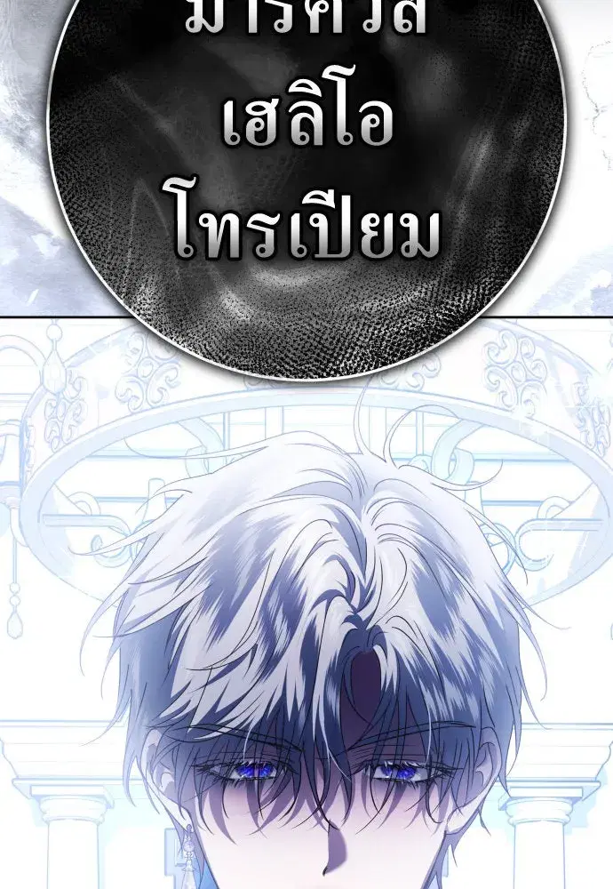 Your Throne ตอนที่ 228 หน้า 136