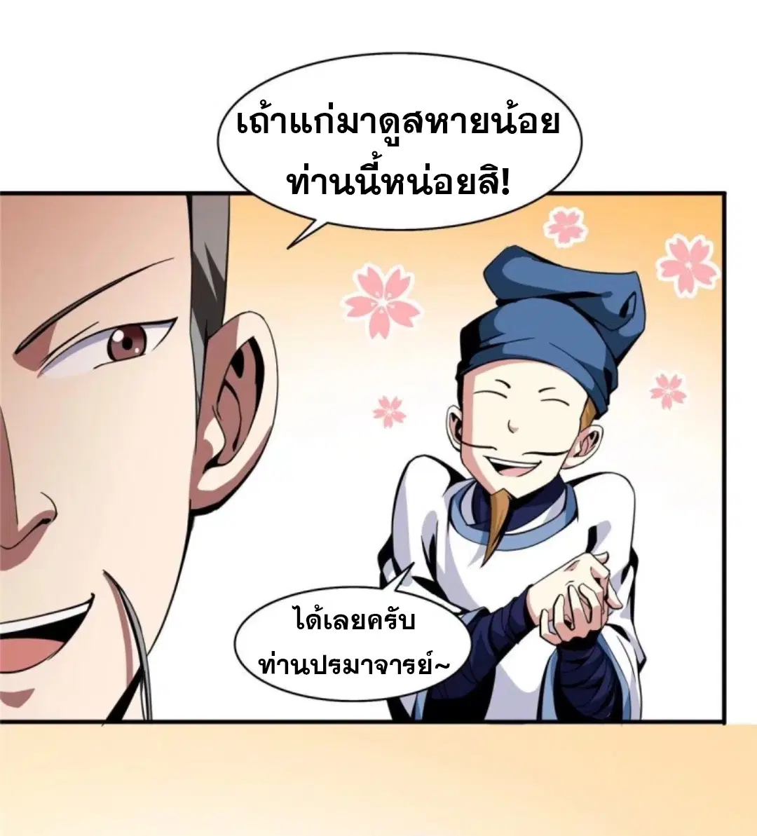 Library to Heaven’s Path ตอนที่ 27 หน้า 29