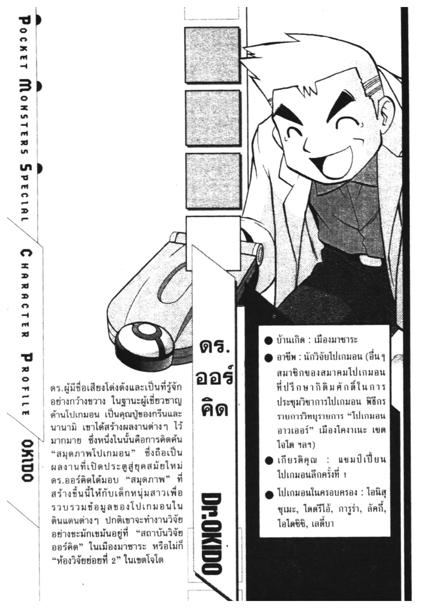 Pokémon ตอนที่ 288 หน้า 22