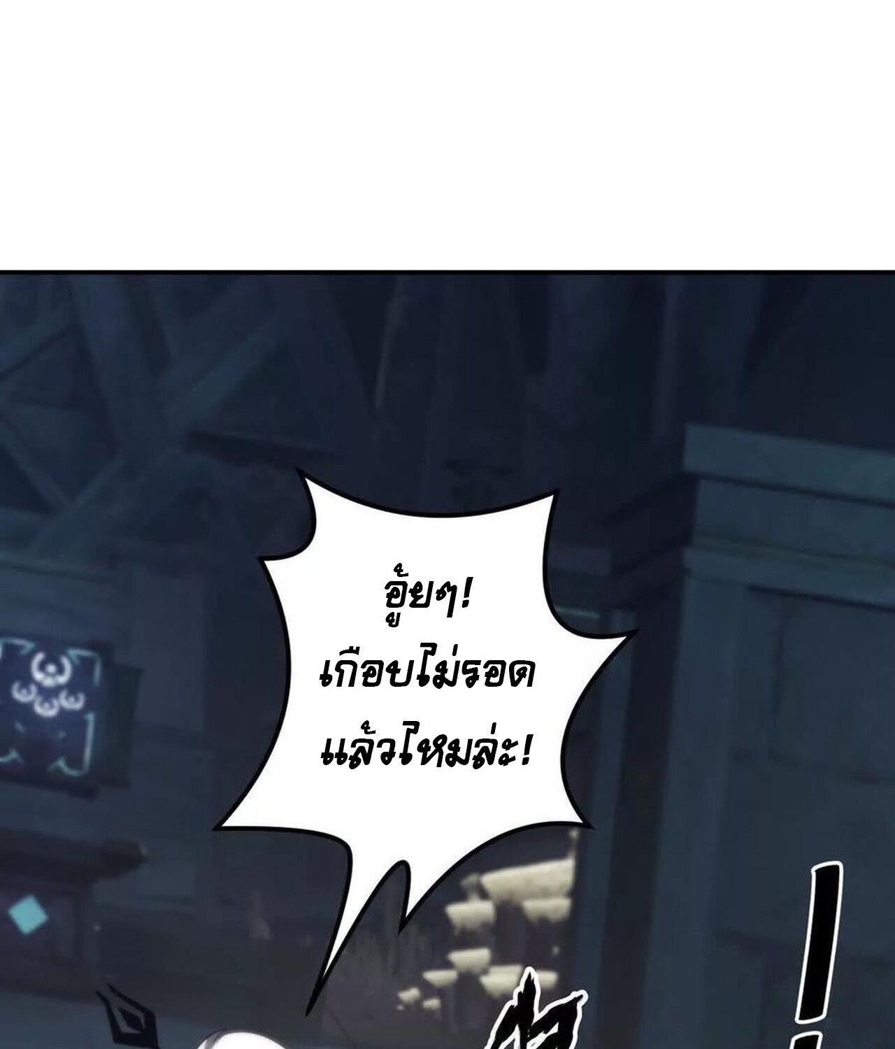 Unparalleled in the Online Gaming World ยอดคน ณ โลกออนไลน์ ตอนที่ 50 หน้า 119