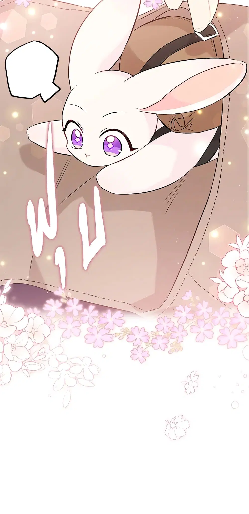 The Symbiotic Relationship Between a Panther and a Rabbit ตอนที่ 60 หน้า 47