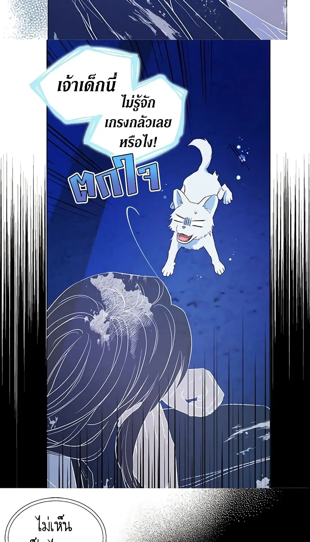 Seduce the Villain’s Father ตอนที่ 125 หน้า 10