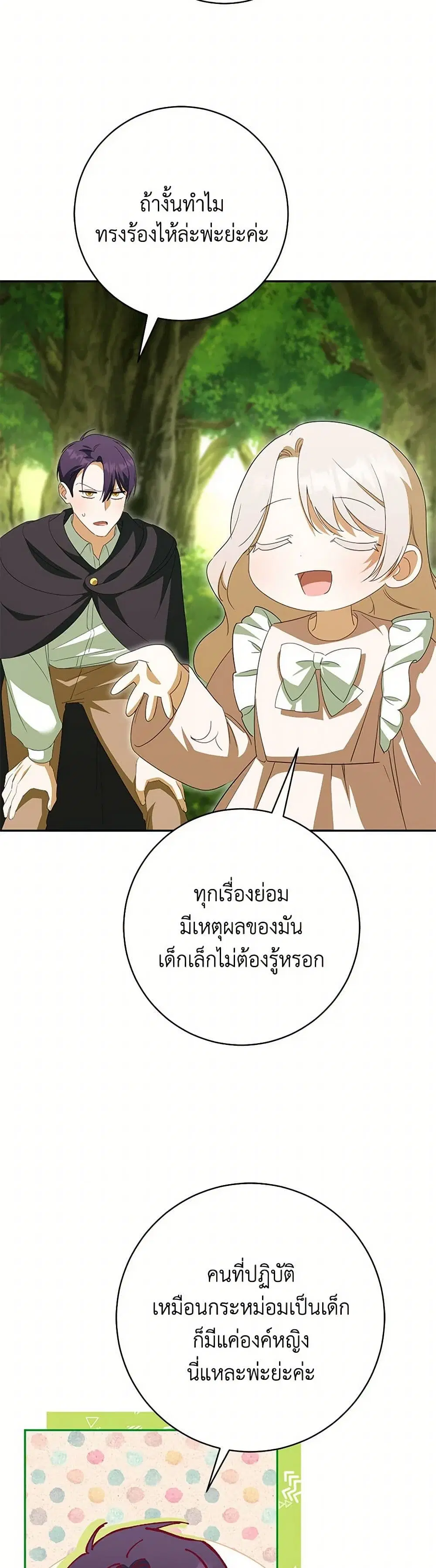 The Wicked Little Princess ตอนที่ 132 หน้า 30