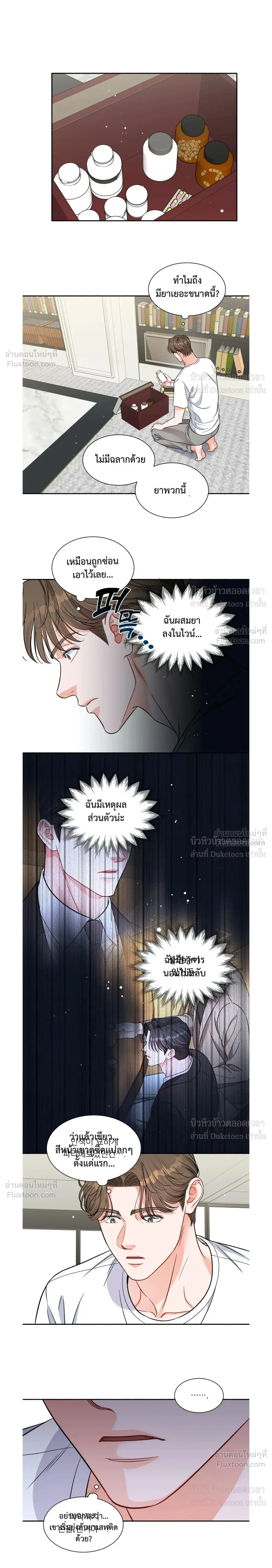 Give Me Back My Jeongwoo! – คืนจองอูของฉันมานะ! ตอนที่ 3 หน้า 18