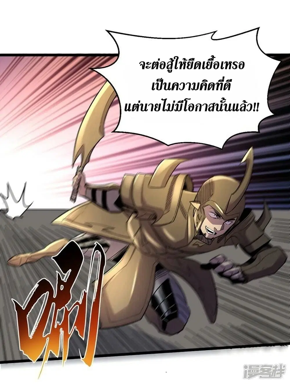 The Last Hero ตอนที่ 119 หน้า 22