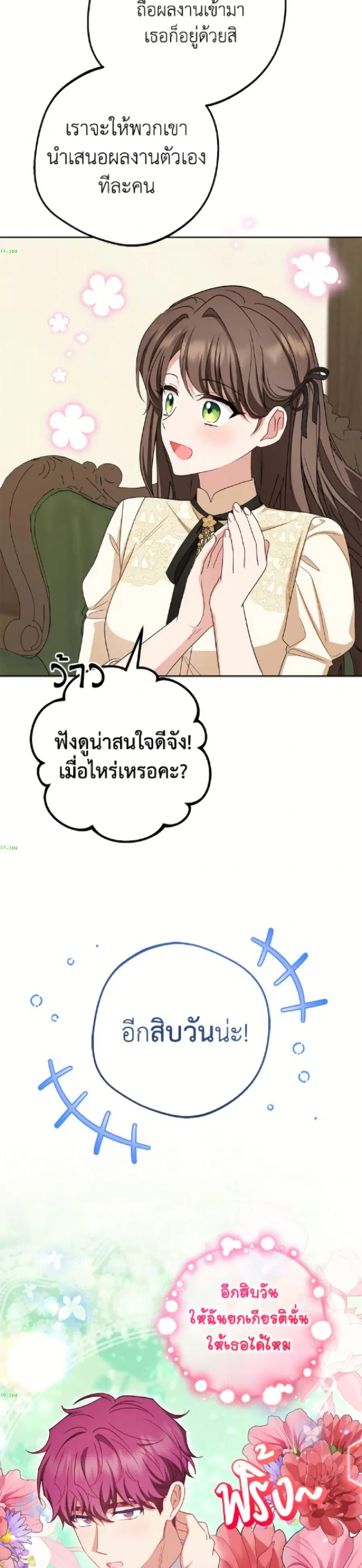 The Villainess Is Shy In Receiving Love – นางร้ายขี้อายเมื่อได้รับความรัก ตอนที่ 101 หน้า 7