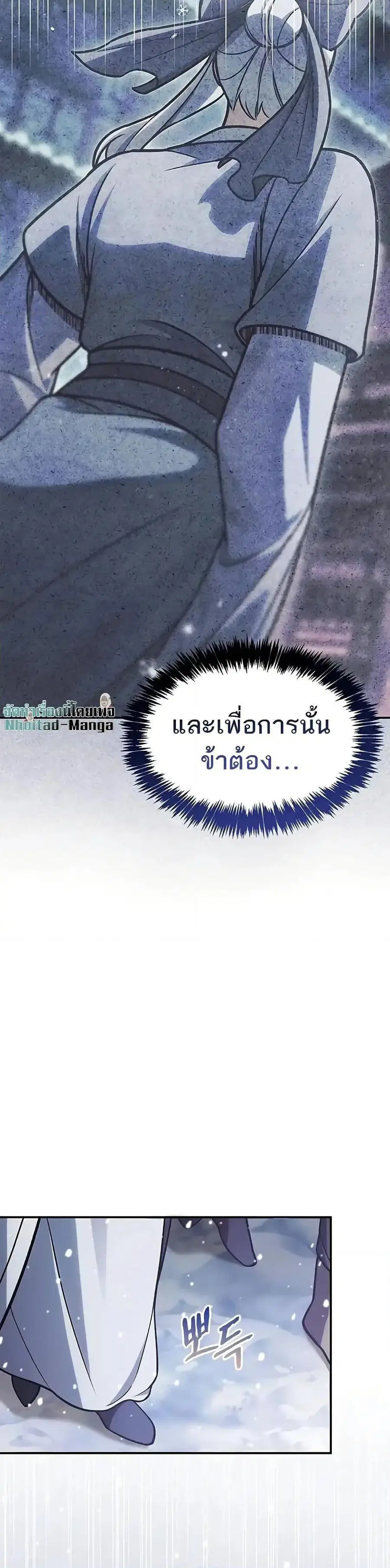 Heavenly Grand Archive’s Young Master ตอนที่ 107 หน้า 18