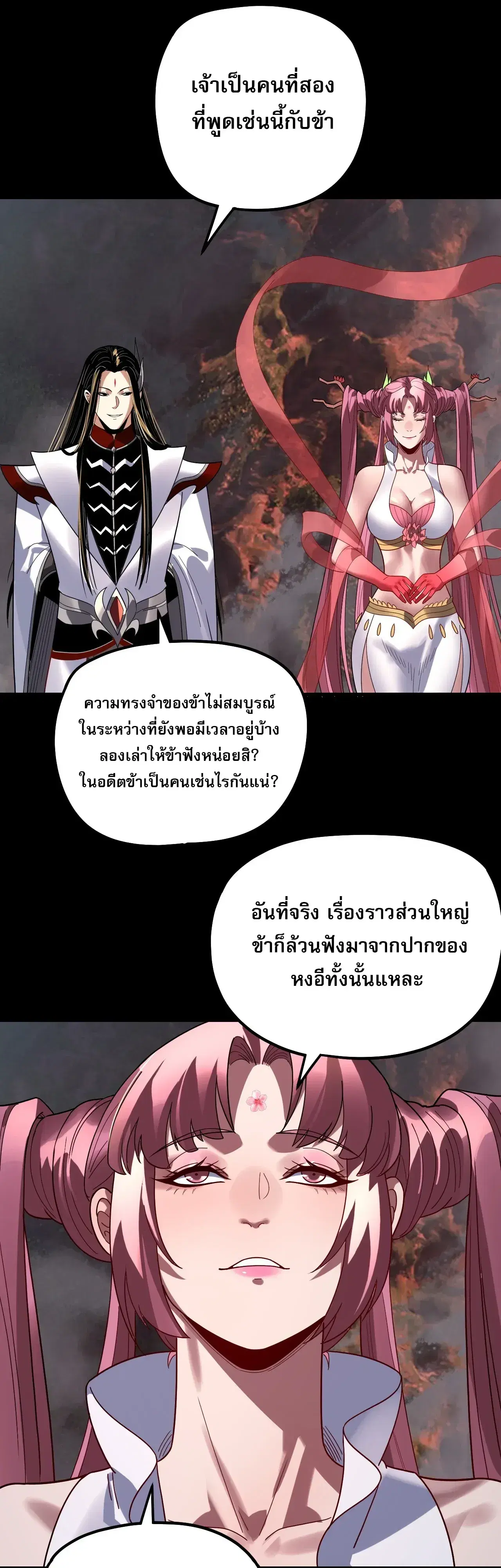Villain is here ตอนที่ 343 หน้า 31