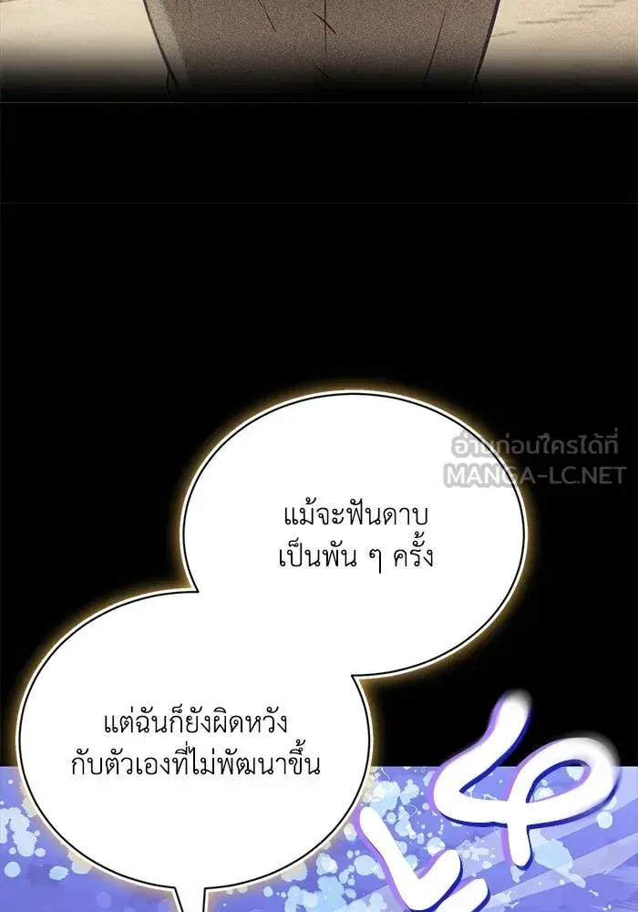 The Lazy Lord Masters the Sword ตอนที่ 107 หน้า 51