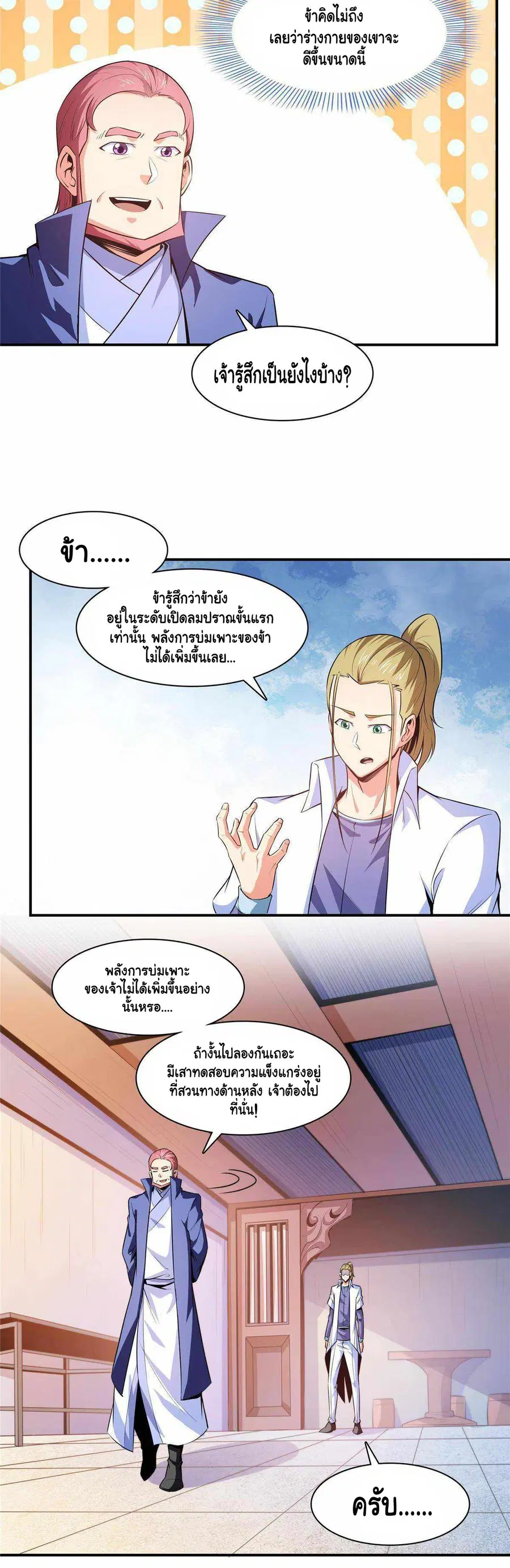 Library to Heaven’s Path ตอนที่ 192 หน้า 11