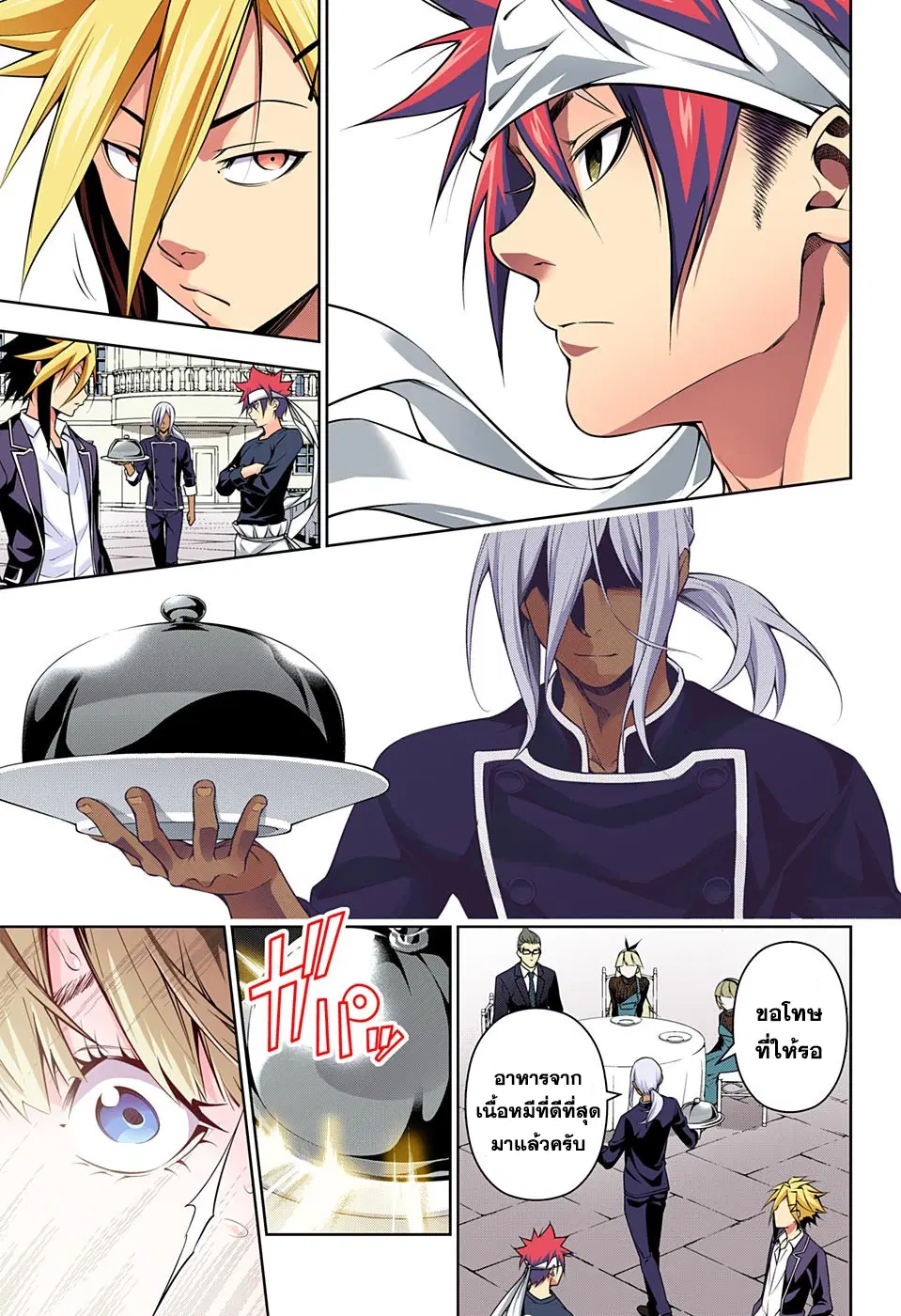 Shokugeki no Soma ตอนที่ 187 หน้า 16