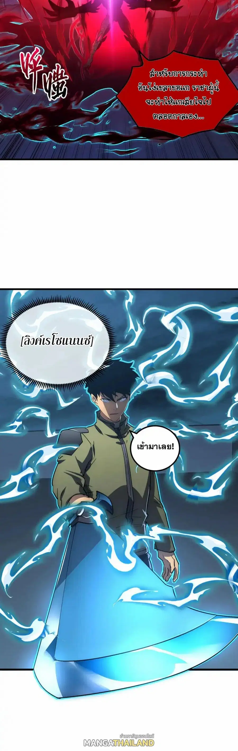 Rise From The Rubble ตอนที่ 233 หน้า 17