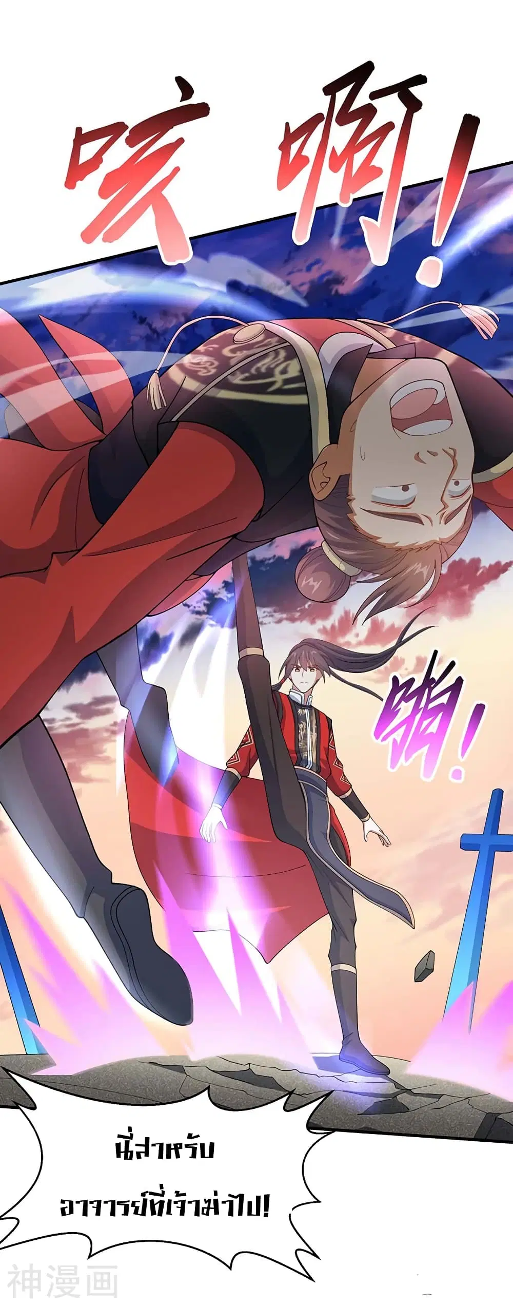 Return of Divine Emperor ตอนที่ 119 หน้า 7