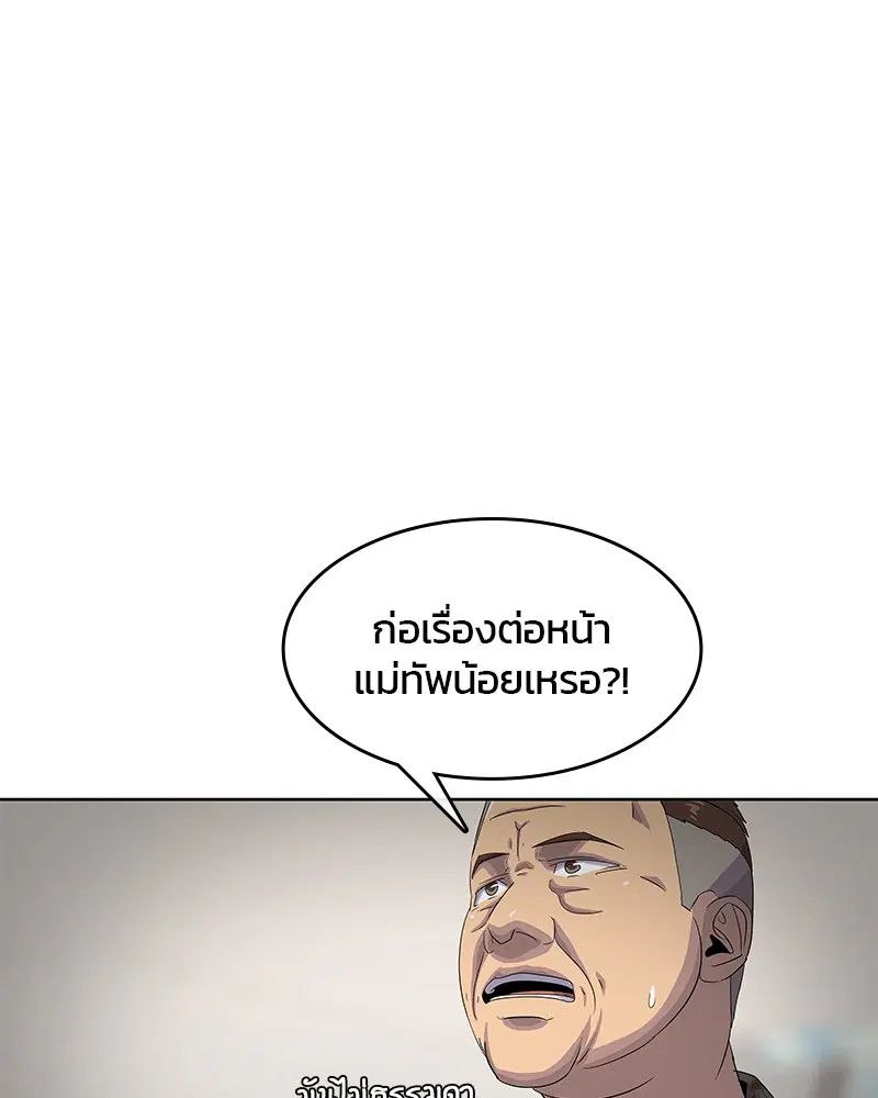 Kitchen Soldier ตอนที่ 155 หน้า 59