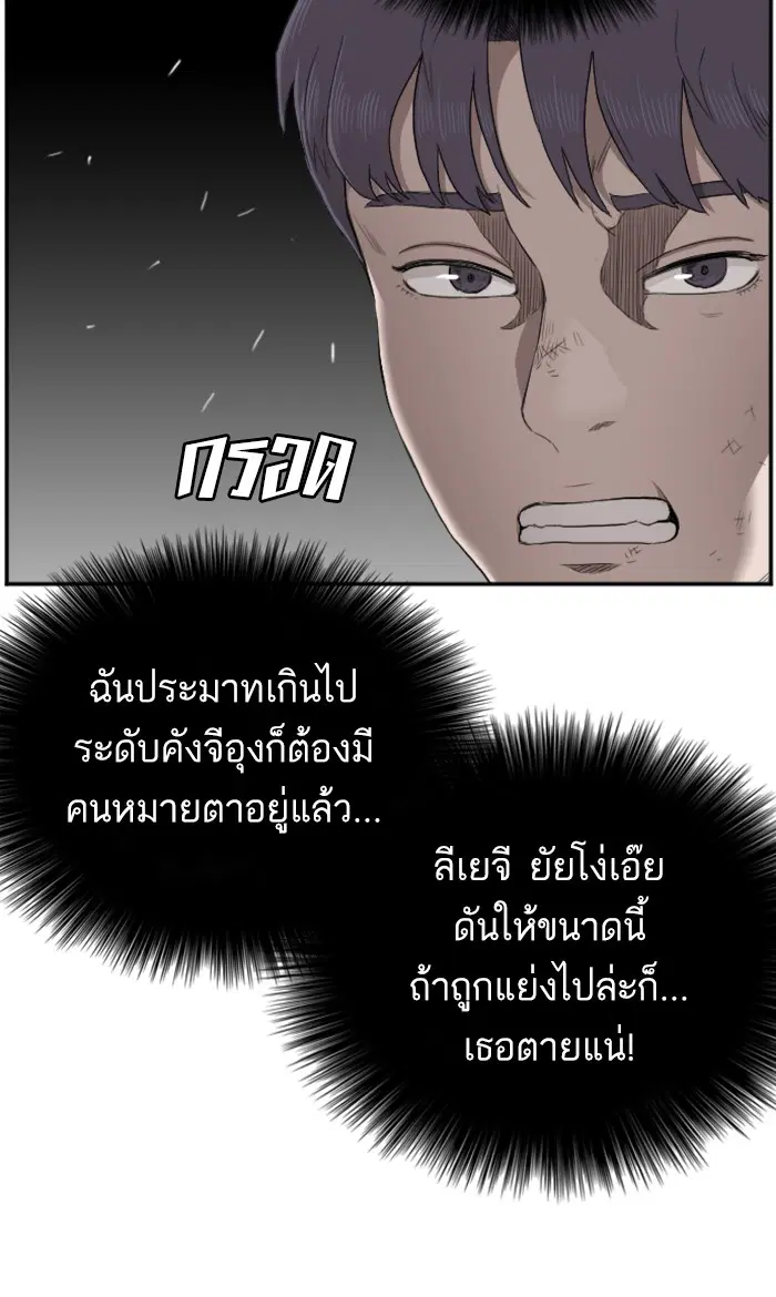 Bad Guy ตอนที่ 52 หน้า 60