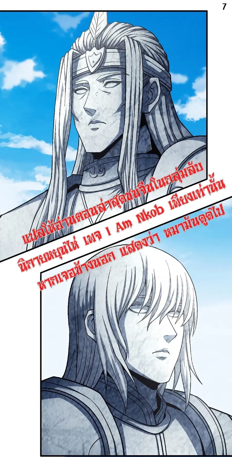 God of Martial Arts ตอนที่ 396 หน้า 8