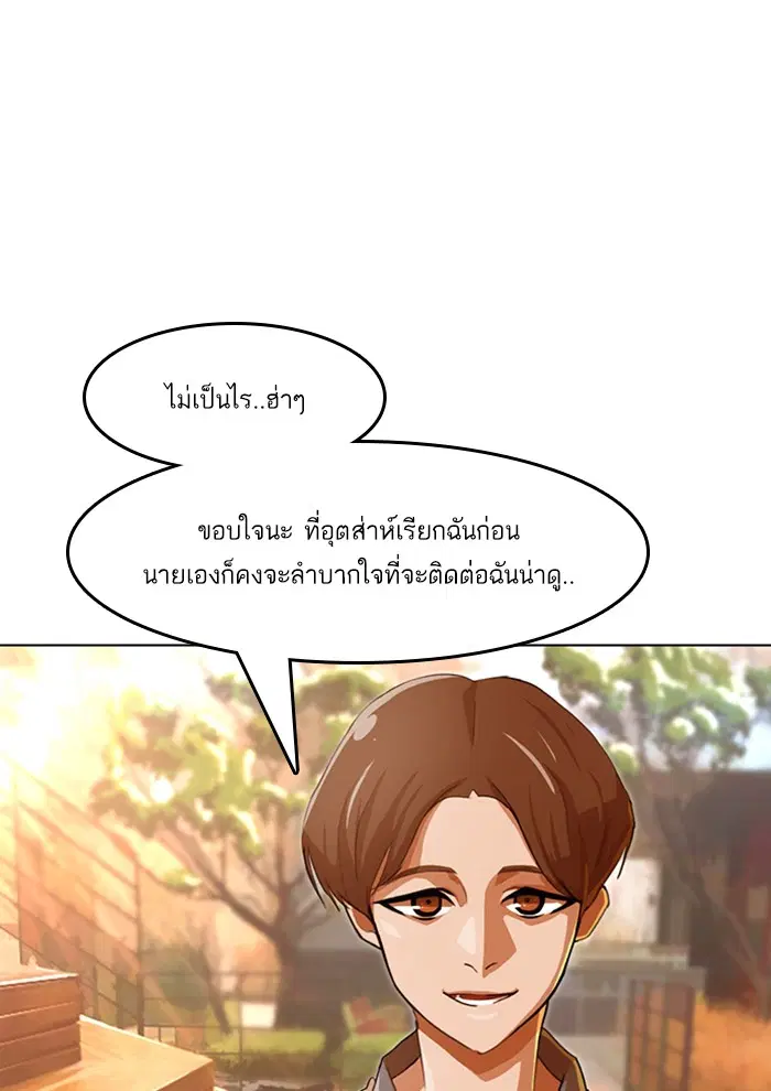 Random Chat ตอนที่ 69 หน้า 104