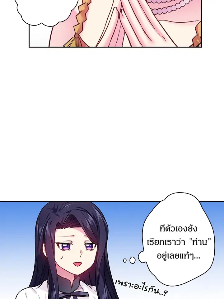 Satan’s Bride ตอนที่ 76 หน้า 43