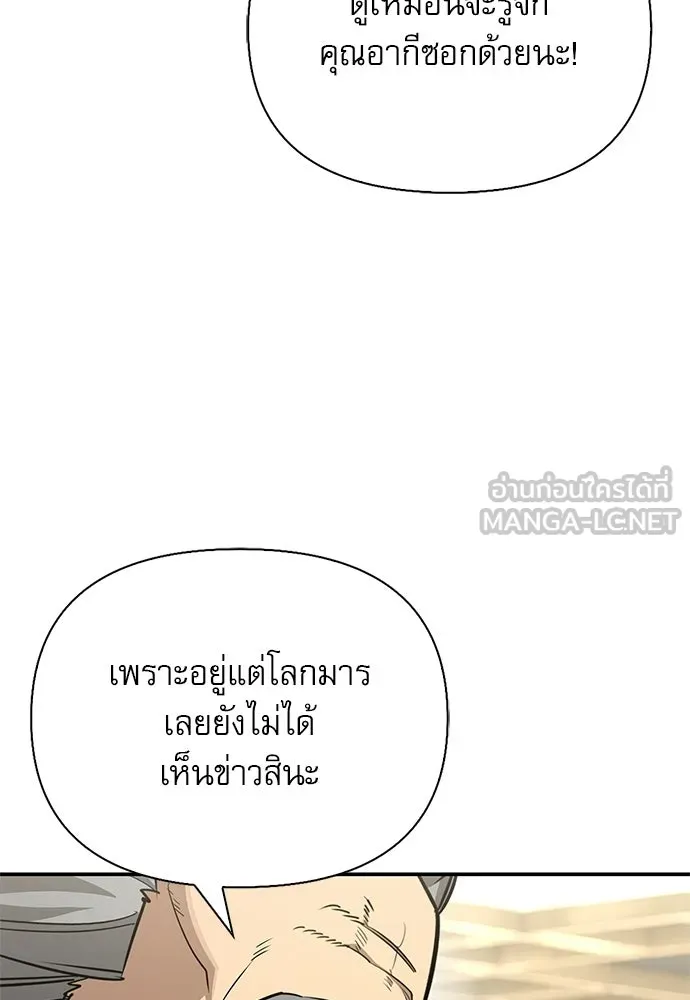 S-Class Hunter Heals with Monsters ฮันเตอร์ ระดับแกร่งกับฟาร์มมอนสเตอร์สุดป่วน ตอนที่ 46 หน้า 54