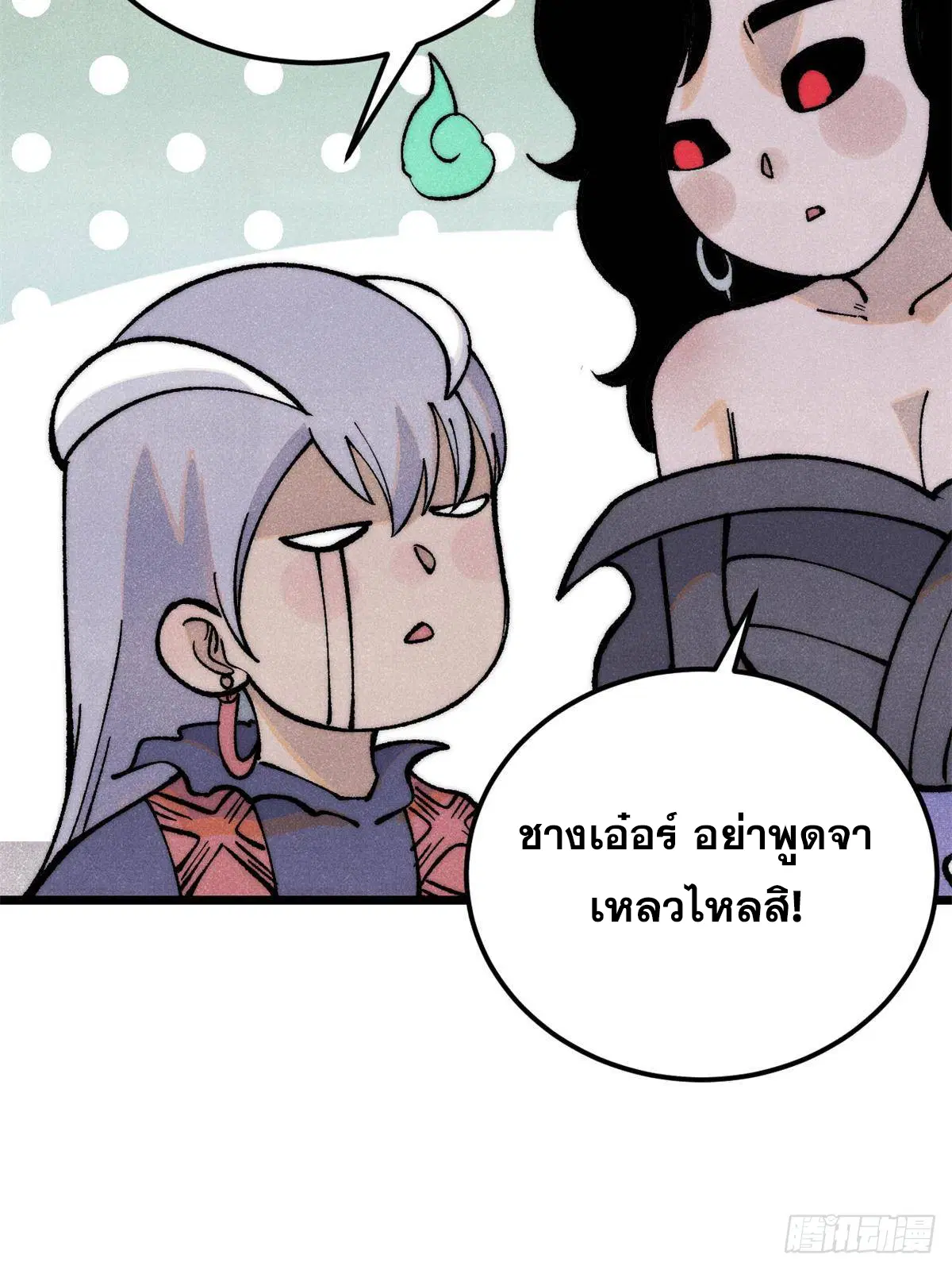 All Hail the Sect Leader ตอนที่ 294 หน้า 20
