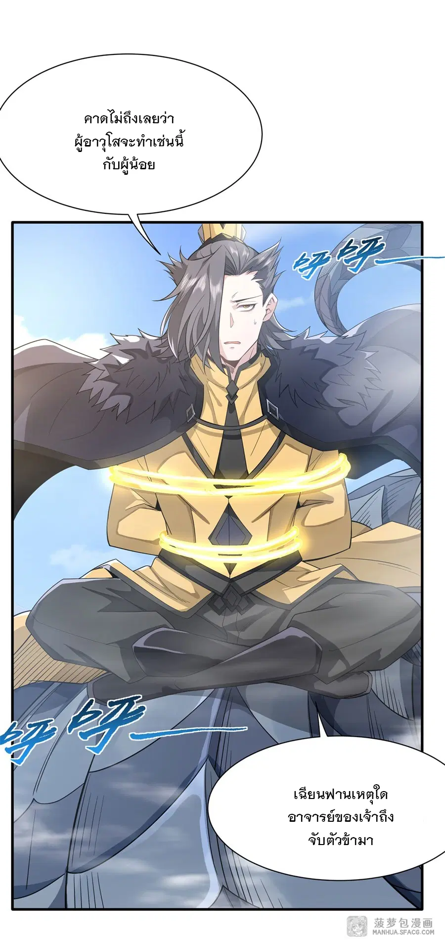 My Female Disciples are all Future Masters of the Heavens ตอนที่ 17 หน้า 28