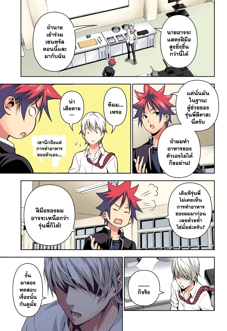 Shokugeki no Soma ตอนที่ 162 หน้า 15