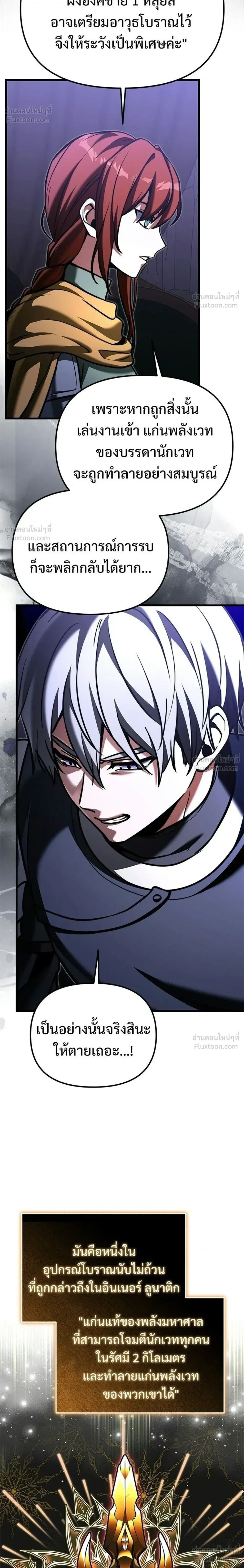 Terminally-Ill Genius Dark Knight อัศวินดำล่าท้าเวลา ตอนที่ 153 หน้า 20