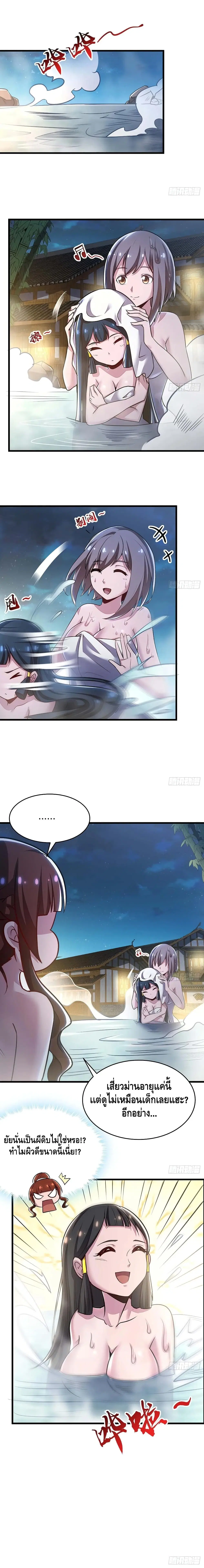 Undead King Beyond ตอนที่ 67 หน้า 4