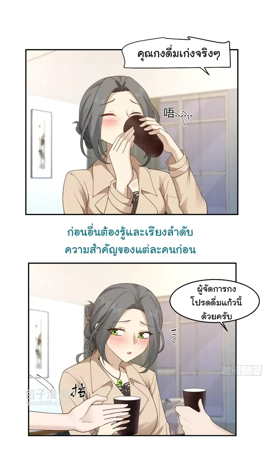 I Really Don’t Want to be Reborn ตอนที่ 118 หน้า 14