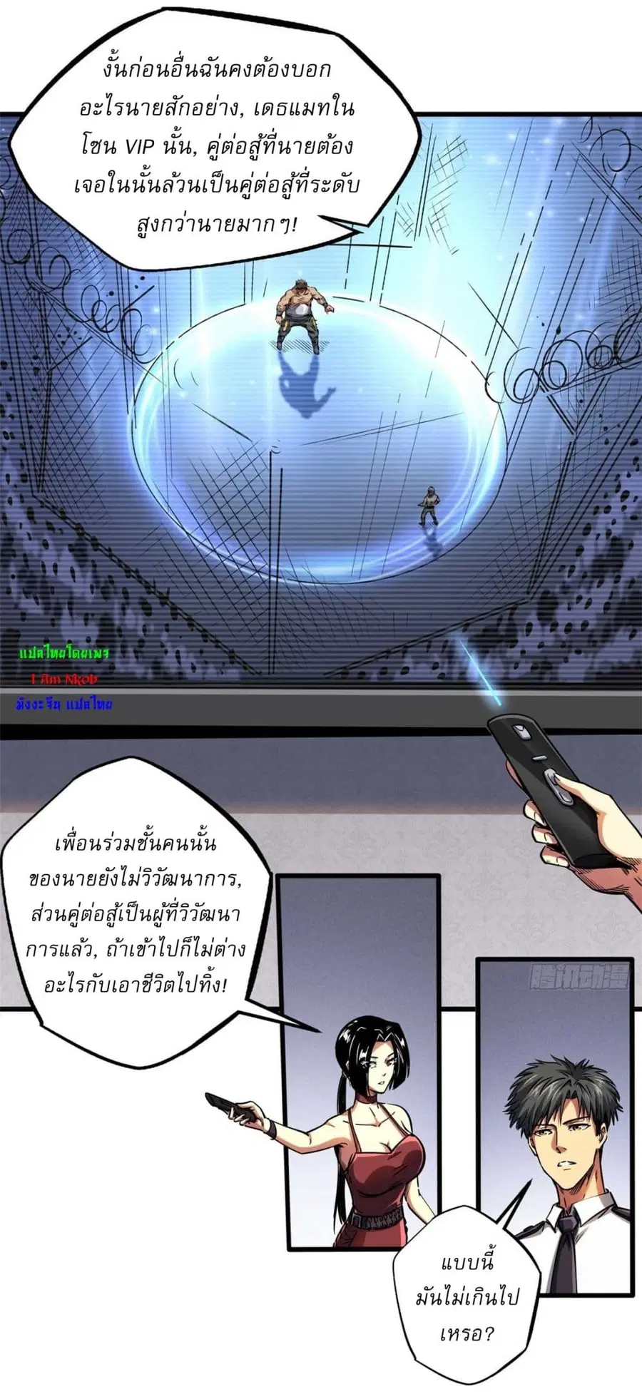 Super Gene ตอนที่ 124 หน้า 23