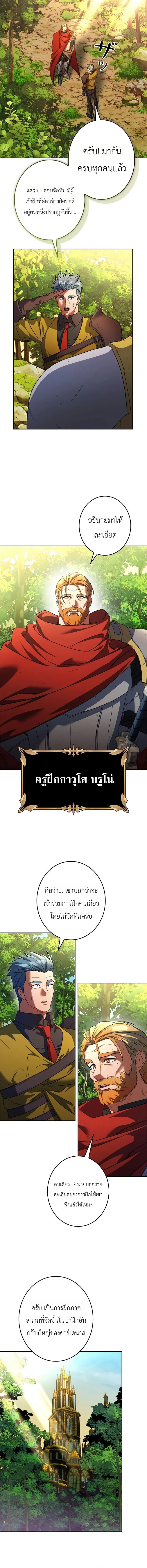 The Sword Emperor Who Surpasses His Previous Life จักรพรรดิเทพดาบ ผงาดเหนือชาติภพ ตอนที่ 4 หน้า 10