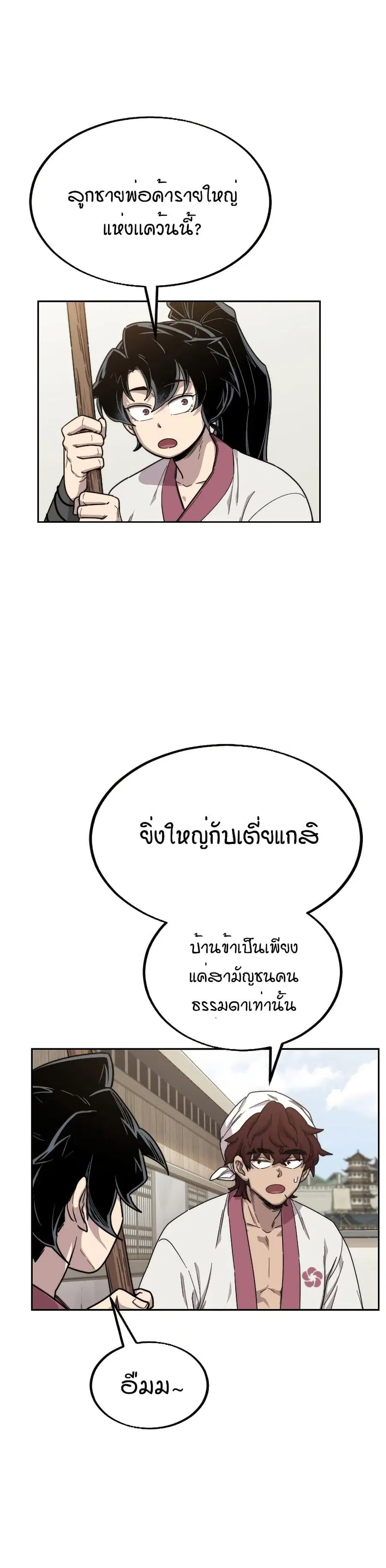 Return of the Mount Hua Sect ตอนที่ 20 หน้า 5