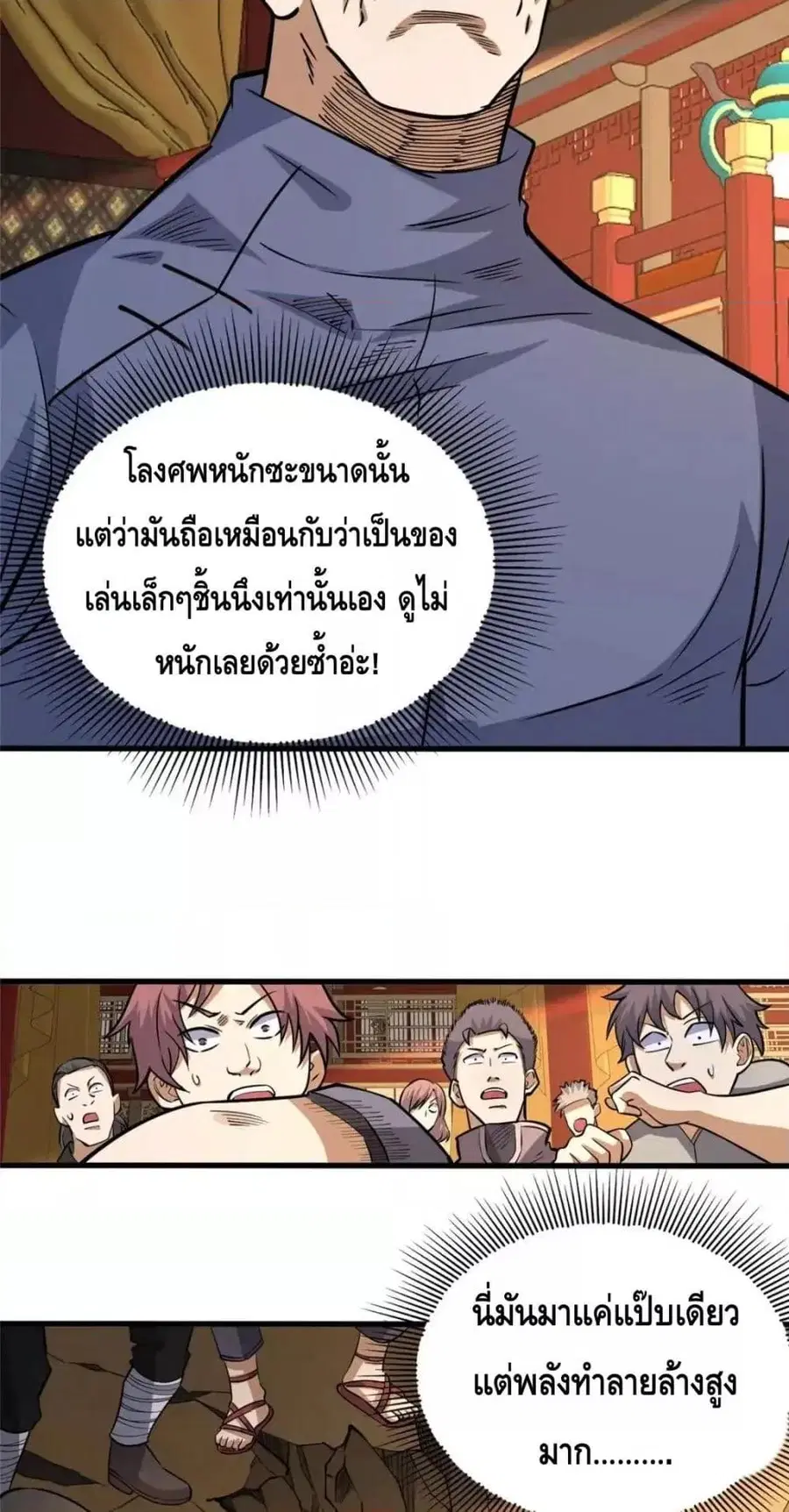 The Best Medical god in the city ตอนที่ 123 หน้า 16