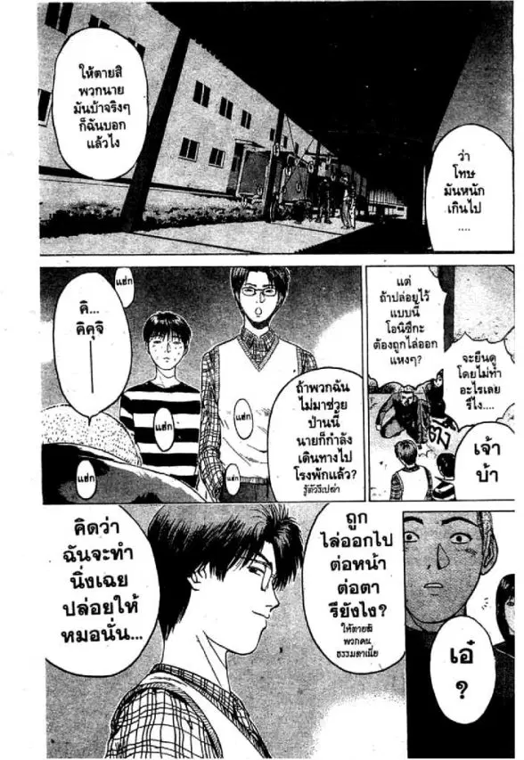GTO : Great Teacher Onizuka ตอนที่ 45 หน้า 12