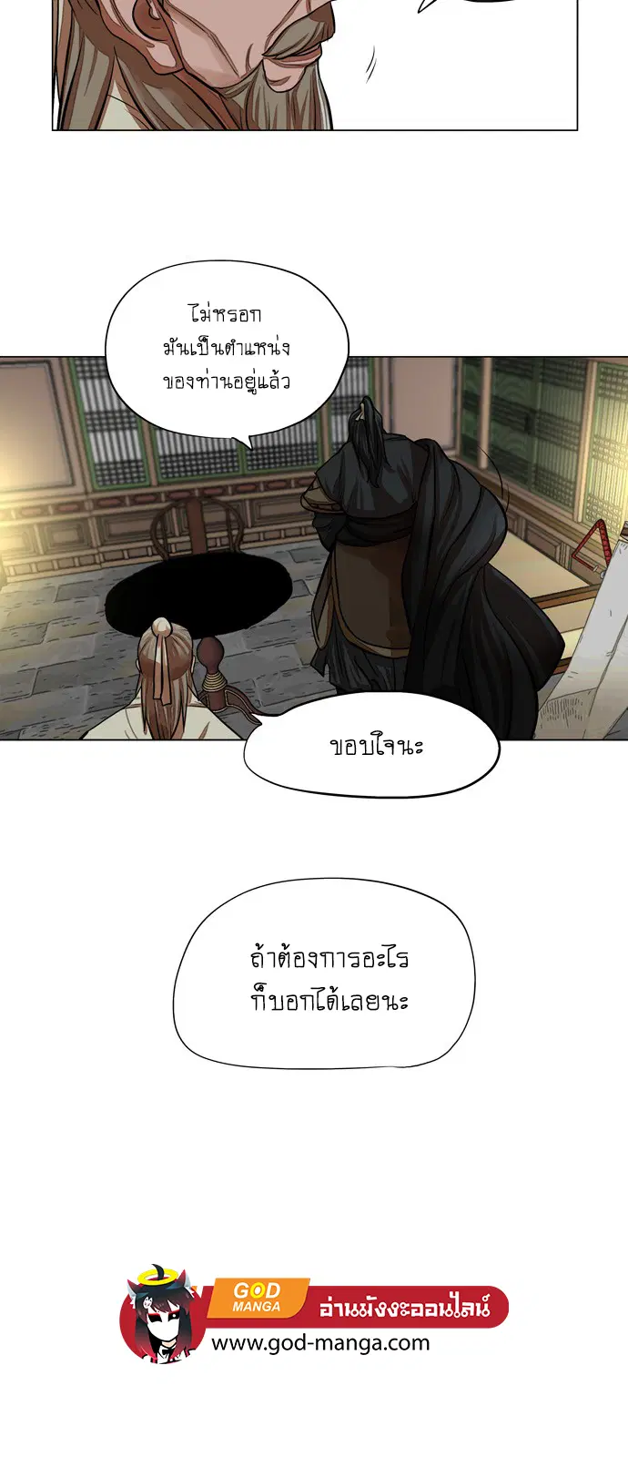 Escort Warrior ตอนที่ 60 หน้า 22