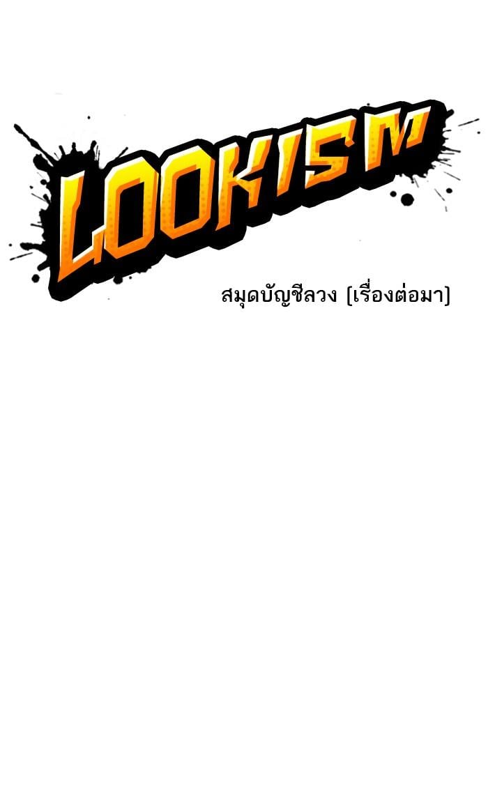 Lookism ตอนที่ 171 หน้า 8