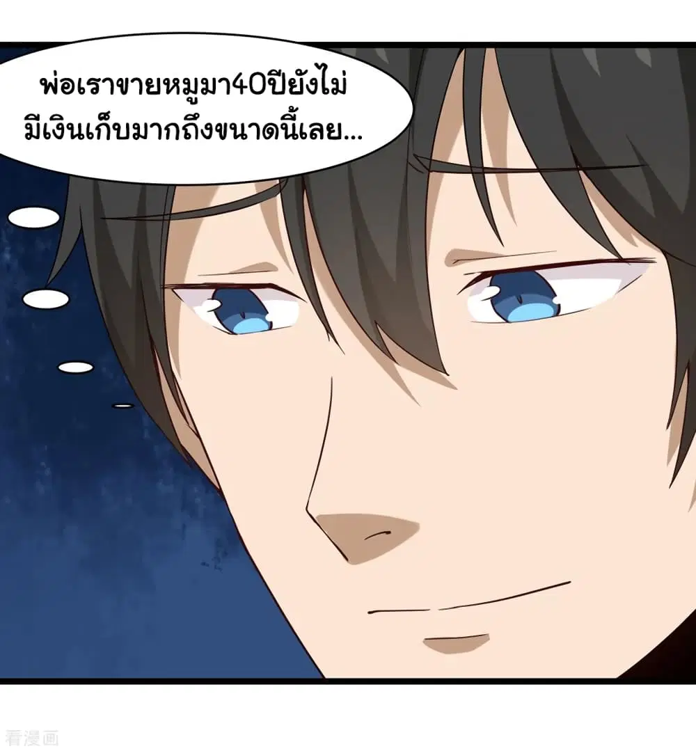 School Flower Master ตอนที่ 107 หน้า 8