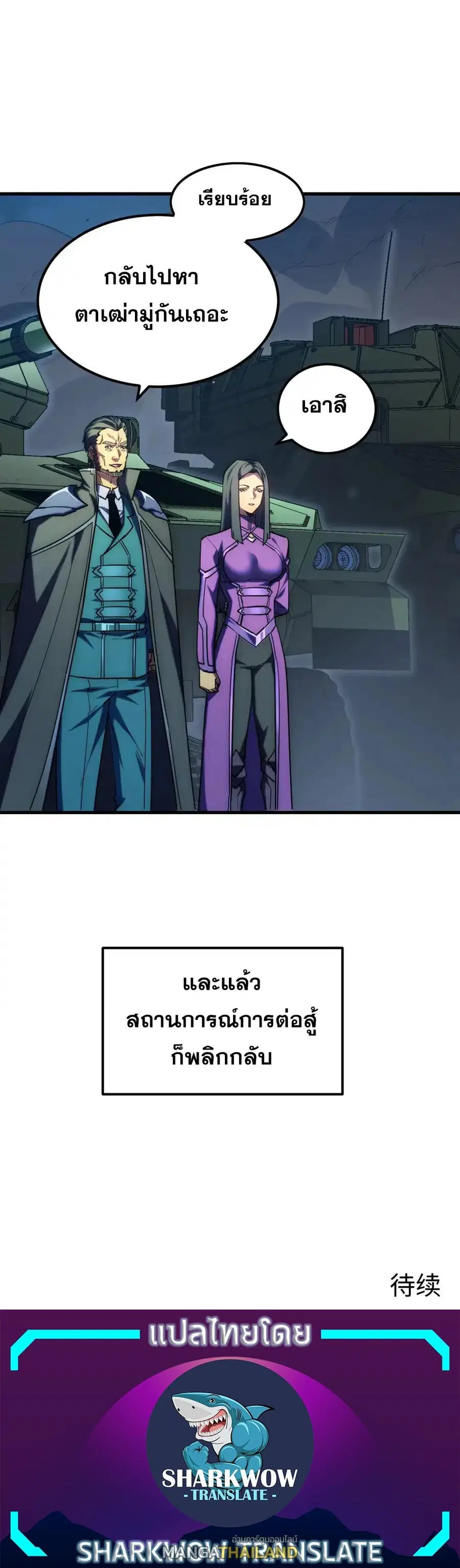 Rise From The Rubble ตอนที่ 235 หน้า 20