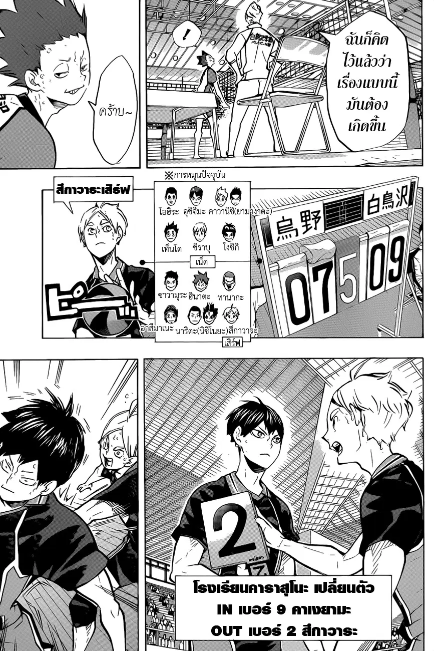 Haikyuu!! ตอนที่ 180 หน้า 13
