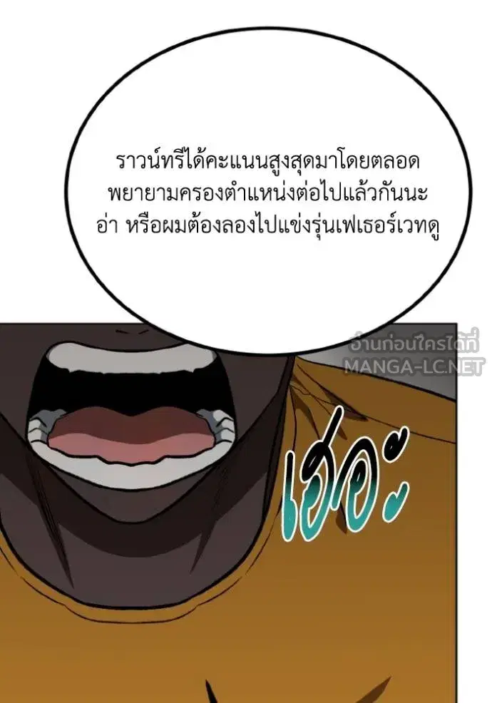 King of the Octagon ตอนที่ 138 หน้า 90