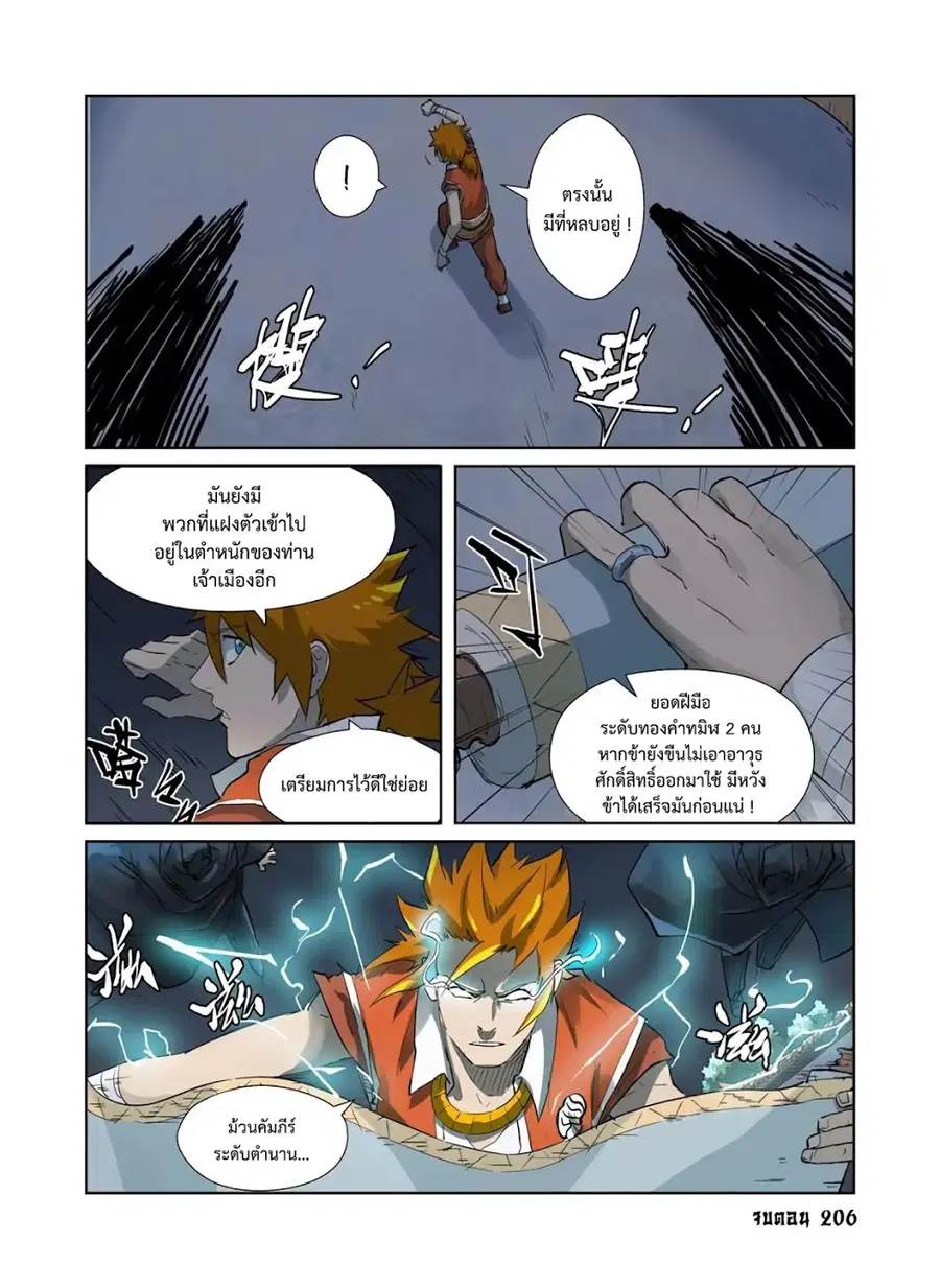 Tales of Demons and Gods ตอนที่ 206 หน้า 17