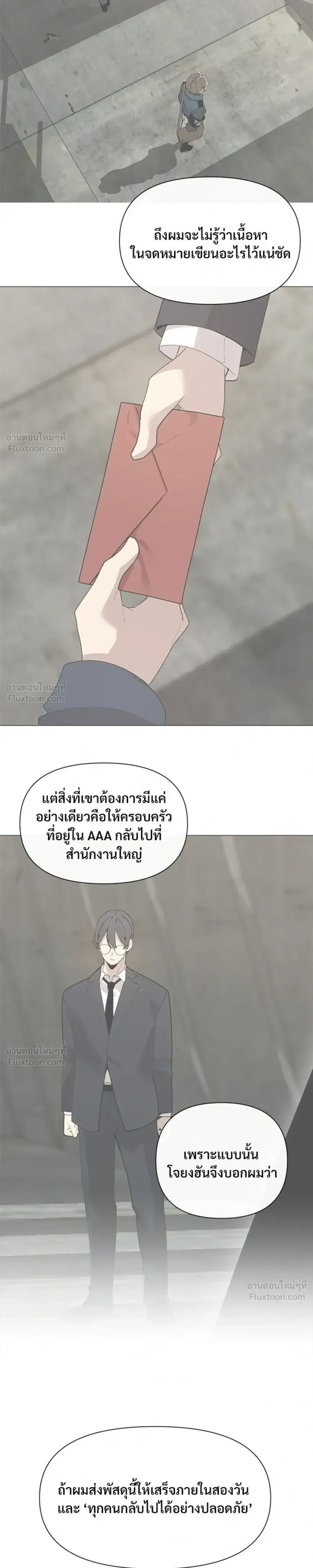 The Postman Walking Through the Apocalypse บุรุษไปรษณีย์ผู้ย่างกรายผ่านวันสิ้นโลก ตอนที่ 13 หน้า 13