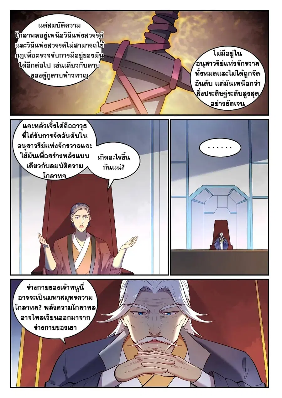 Bailian Chengshen ตอนที่ 654 หน้า 9
