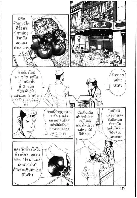 Kachuu Hana ตอนที่ 73 หน้า 16