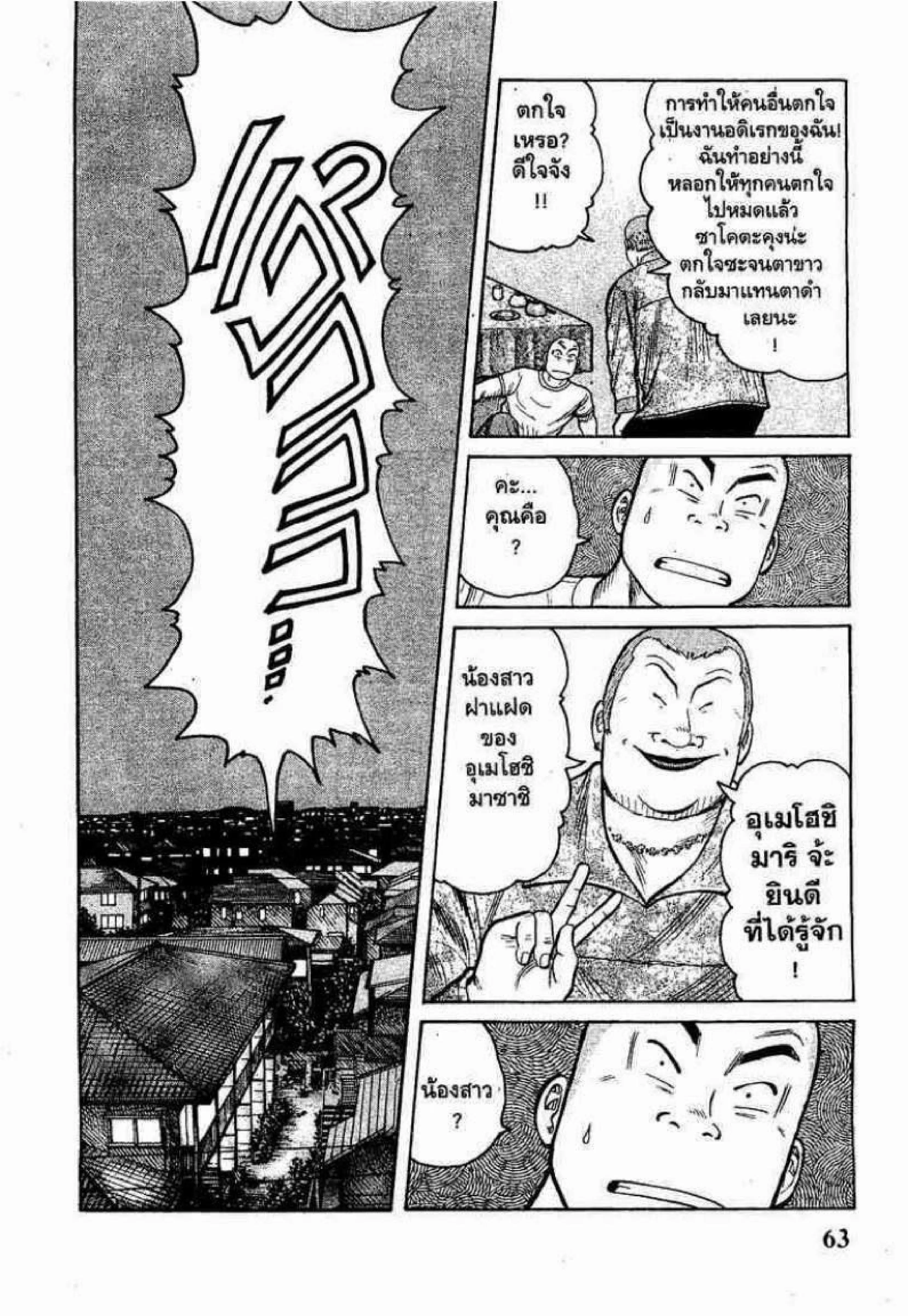 Worst ตอนที่ 2 หน้า 7