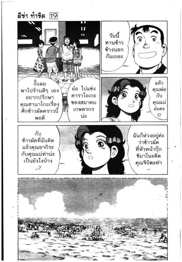 Kachuu Hana ตอนที่ 141 หน้า 7