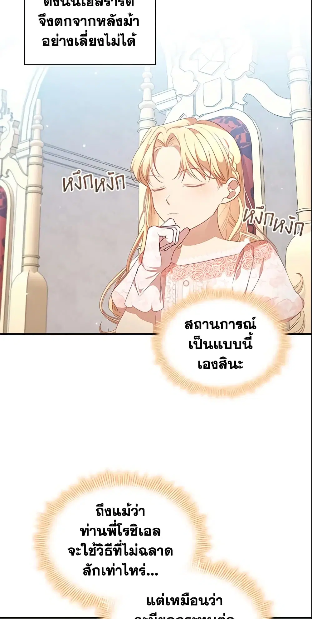The Beloved Little Princess ตอนที่ 122 หน้า 37